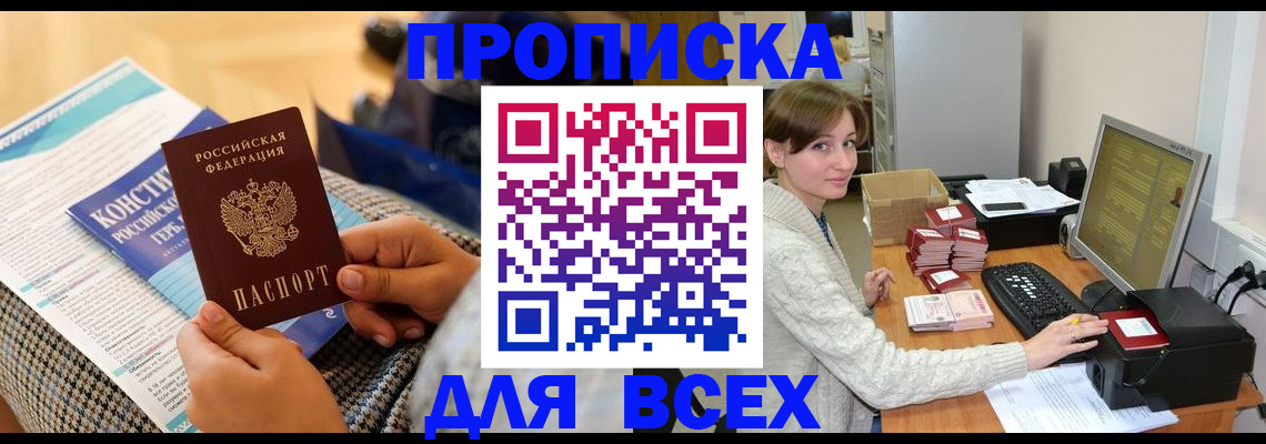 временная регистрация купить в Нерехте